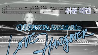 [제니 JENNIE, Dominic Fike] Love Hangover / 피아노 악보 / 쉬운 버전 / 가사