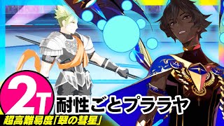 耐性は無視するもの　アルジュナオルタ　2ターン　超高難易度　「復刻：翠の彗星」｜Arjuna[Alter] 2 turn kill【FGO】【バトル･イン･ニューヨーク 2022 】