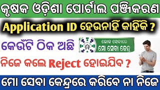 Krushak Odisha Portal Online Apply || Where To Register  Krushak Odisha In Mo Seva Kendra Or Self ||