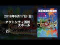 第41回定期演奏会はＣＮＢ！