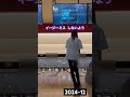 ボウリング せめてノーミス目標　スペア ストライク bowling shorts bowlingtricks