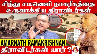 வியக்க வைக்கும் தமிழர்களின் நீர் மேலாண்மை | AMARNATH RAMAKRISHNAN | Aadhan News