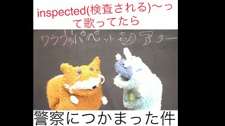 ワウワーのパペットシアター:歌って覚えるspect大事件！