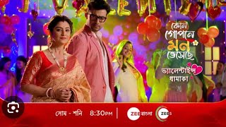 কোন গোপনে মন ভেসেছে  New Promo ভ্যালেন্টাইন ধামাকা