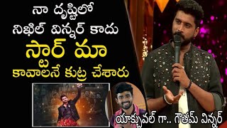 నిఖిల్ కోసం తరలివచ్చిన జనాలు ofter Big Boss8 grand finally nikhil celebrations winner Nikhil