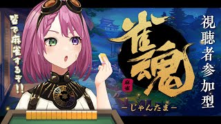 【視聴者参加型】雀魂やります！【羽形モモ/博多シティ公式Vtuber】