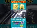 いろいろな赤甲羅の対処方法【マリオカート8dx】