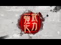 三国志大戦4 ☆魔人ブウ☆ 栄光5枚　vs　敬 飛天朱儁