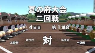 #1【パワプロ2016】栄冠ナイン 目指せ名門野球部～新世界高校～【VOICEROID実況】