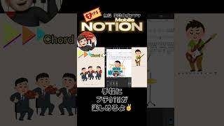 【無料楽譜作成アプリNotion】手軽にプチDTMが楽しめるよ＊Smile Music＊#shorts