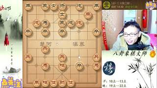 八卦象棋大师：开局一炮换双象霸道，攻势太猛招架不住。