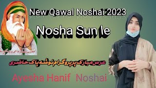 nosha sun le arzan qawali 2023 mela nosho pak ❤️Ayesha Fatima sisters naat khawan