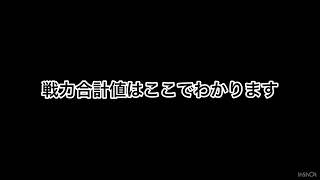 【信長の野望覇道】戦力合計値はここ