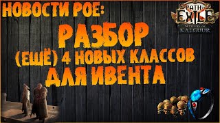 Новости PoE | \