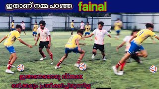 അസ്കു, റുബ എന്നിവർ തകർത്താടിയ മത്സരം fainal football