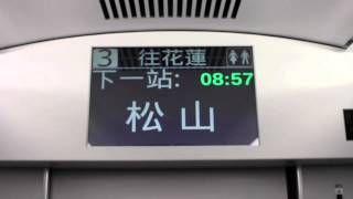 臺灣鐵路局 TEMU2000型 普悠瑪號乘車記(台北→花蓮) Part1-縱貫北【附車內廣播、窗景】