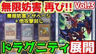 【#遊戯王】ドラグニティ展開デモVol.3 巨神鳥 無限妨害2 [#展開動画]