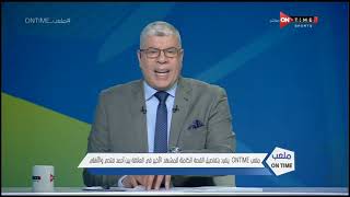 إنفراد "أحمد شوبير"بالنادي القادم لـ"أحمد فتحي" ومفاوضات الزمالك - ملعب ONTime