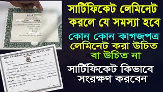 সার্টিফিকেট লেমিনেট করলে যে সমস্যা হবে |সার্টিফিকেট কিভাবে সংরক্ষণ করবে |Why You Should Not Laminate