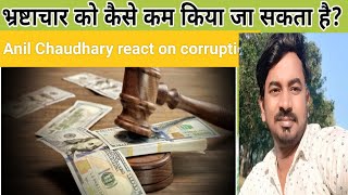 भ्रष्टाचार को कैसे कम किया जा सकता है?||Khan sir react on corruption#corruption#khansir#khangs