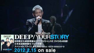 DEEP / YOUR STORY（DEEP LIVE TOUR 2011 \