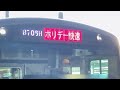 ホリデー快速おくたま・あきがわ東京行き　拝島駅にて連結作業