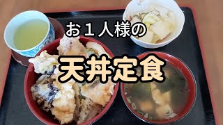 天丼定食！お家で作るの難しい。美味しく揚げる、コツ、紹介します。