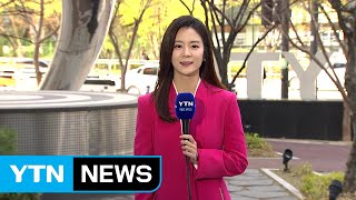 [날씨] 쾌청하고 따뜻, 서울 18℃...큰 일교차 주의 / YTN