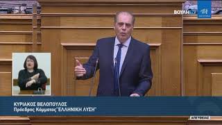 Κ.ΒΕΛΟΠΟΥΛΟΣ ΕΛΛΗΝΙΚΗ ΛΥΣΗ πρωτολογία στη Βουλή συζήτηση για την οικονομία - ακρίβεια 22/11/2021