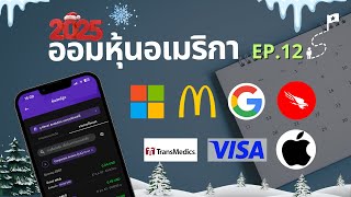 ออมหุ้นอเมริกา EP.12 เลือก MSFT เป็นหุ้นหลัก! สร้างพอร์ตเติบโตอย่างมั่นคงในระยะยาว