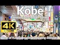 【4K】神戸三宮センター街 Kobe Sannomiya Center Street Japan スポーツ用品店 韓国ショップ