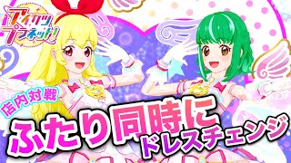 [Aikatsu Planet! ] At the same time dress change !! Tie draw in in-store match