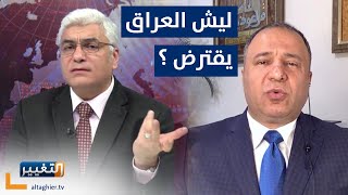 مشكلة خطيرة تواجه كل حكومة عراقية جديدة !