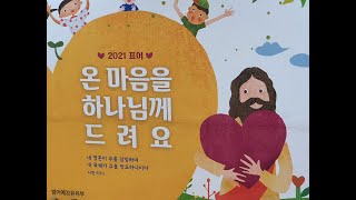 범어교회 유치부 주일예배 210815