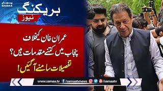 Police Submit Reports About Case Against Imran Khan in Punjab | Breaking News