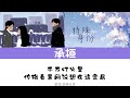 承桓 《 特殊身份》歌词版