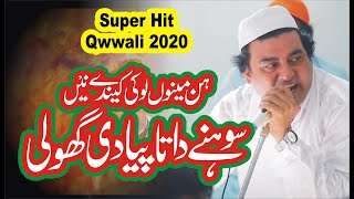 New super Hit Qawwali | Hon meno loki kehndy ne | Best Qawali Data Sab