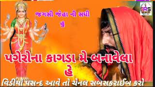 વિનુ ભુવાજી ધુણ vinu bhuvaji dhun new video #sadhi-ram-studio vinu bhuvaji dedha sadhi ma dhun