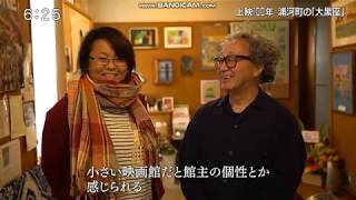 北海道浦河町の映画館「大黒座」上映100年