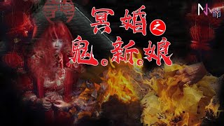 [Paranormal] Chinese Custom: Necro-Marriage/Ghost Bride