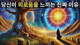 그렇기 때문에 선택받은 자들은 친구도 없고 관계도 없이 혼자인 것이다 🌟