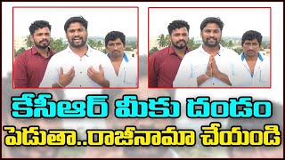 కేసీఆర్ మీకు దండం పెడుతా... రాజీనామా చేయండి.. || TeenmarMallanna || QNews || QNewsHD