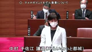 令和3年12月定例会 2日目 12月2日 4 中村千佐江議員 一般質問