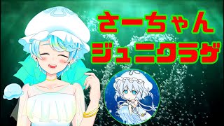 【Vtuber】さーちゃんジュニクラゲ！【自己紹介】