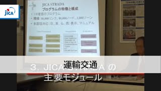 【運輸交通】交通需要予測とJICA STRADA(交通需要予測パッケージ）3．JICA STRADAの主要モジュール