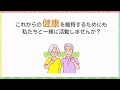 老人クラブ会員募集