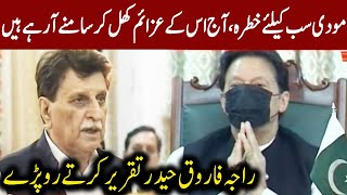 Raja Farooq Haider Speech Today | 5 August 2020 | Express News | EN1