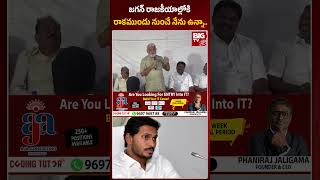 Ambati Rambabu Shocking Comments: జగన్ రాజకీయాల్లోకి రాకముందు నుంచే నేను ఉన్నా.. | BIG TV