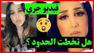 ▶ فيديو جريء لهند القحطاني يثير غضب السعوديين هل تخطت الحدود ؟