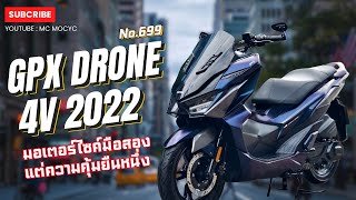 #มอเตอร์ไซค์มือสอง Gpx Drone 4v 2022  ที่คุ้มค่าเกินราคามาแล้วรีบจัดด่วนน No699